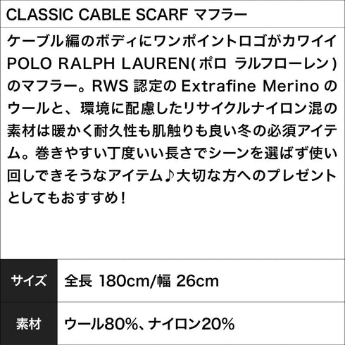 ポロ ラルフローレン POLO RALPH LAUREN CLASSIC CABLE SCARF マフラー